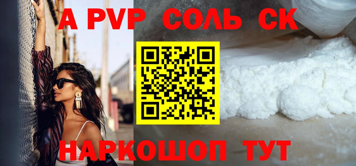 A-PVP крисы CK  Вход с VPN  Alpha PVP Соль  Alpha PVP Соль  Липецк 