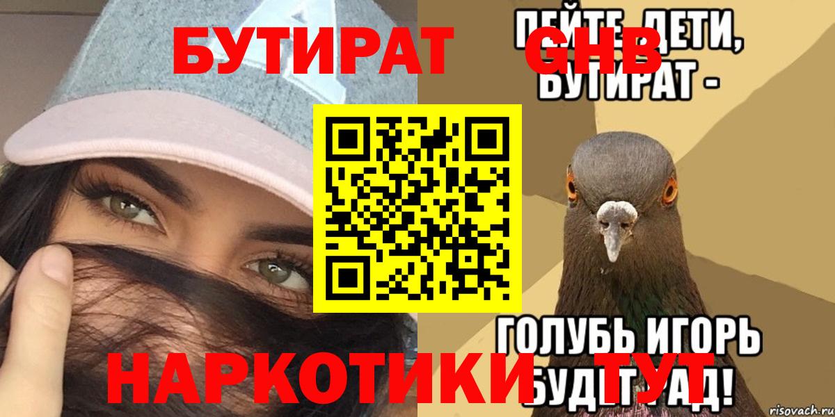 Бутират вода  Вход с VPN  Липецк 