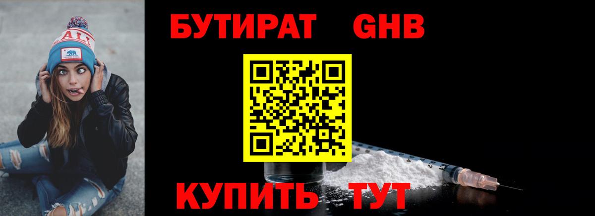 БУТИРАТ BDO Липецк