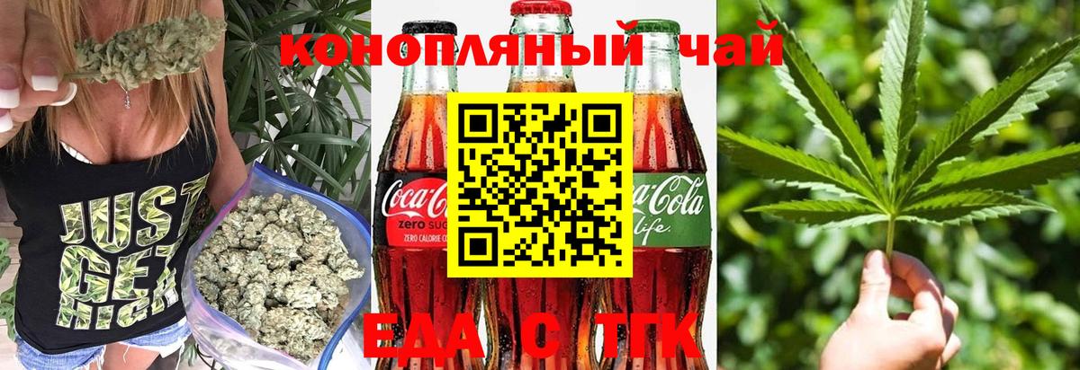 Еда ТГК марихуана  Вход с VPN  Липецк 