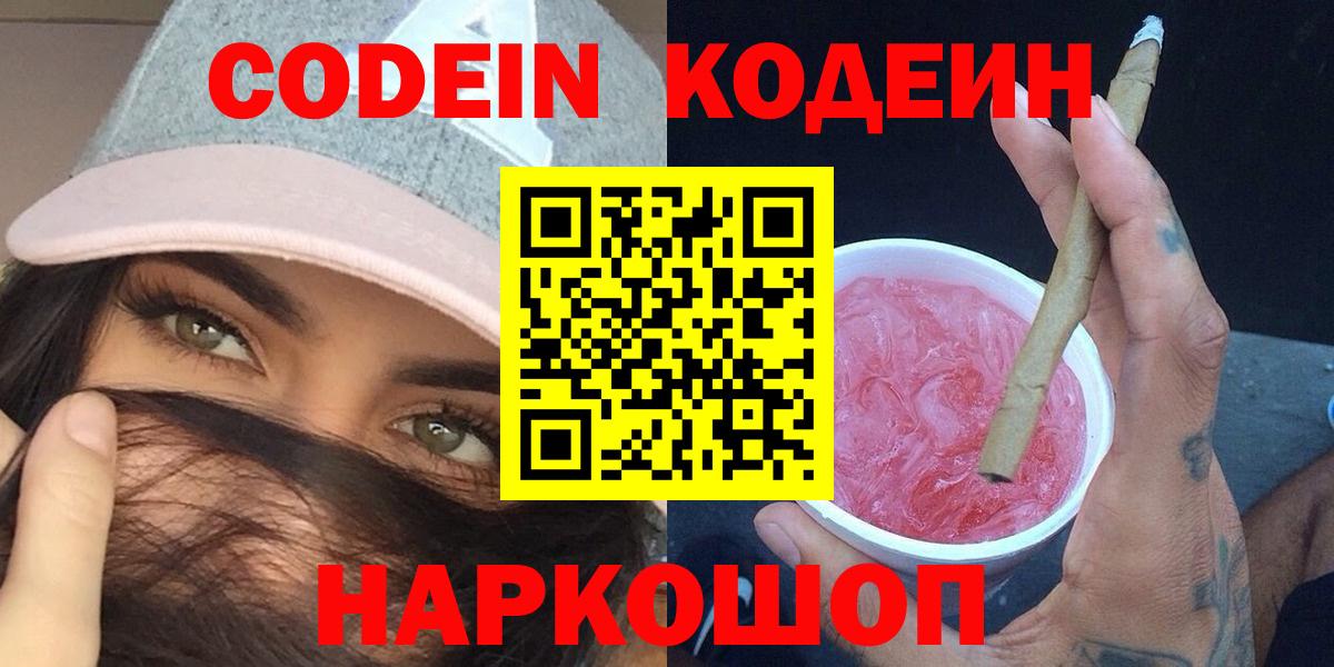 Кодеиновый сироп Lean напиток Lean (лин)  Вход с VPN  Липецк 
