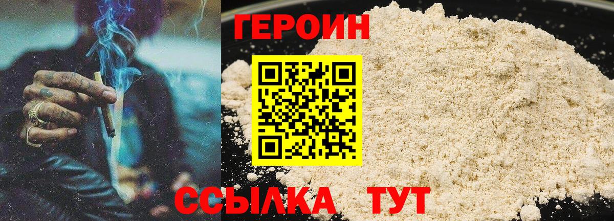 ГЕРОИН Афган Липецк