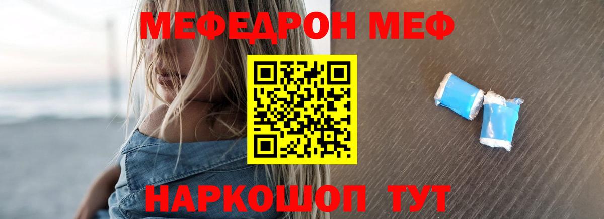 МЕФ  МЕФ 4 MMC  Вход с VPN  как найти закладки  Липецк  МЯУ-МЯУ мяу мяу 