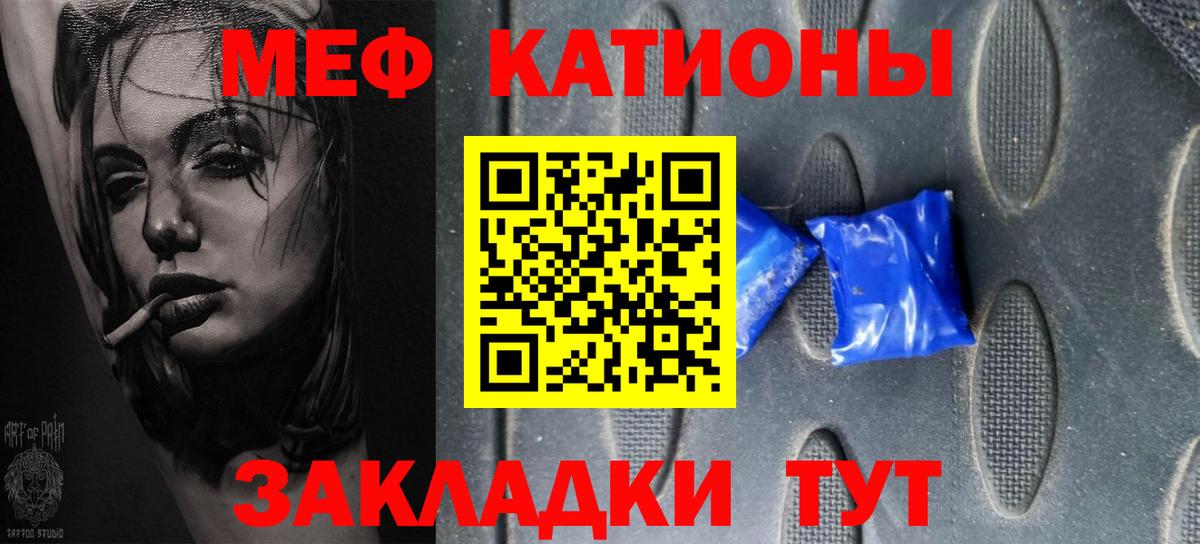 Мефедрон кристаллы Липецк